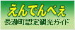 えんでんべえ