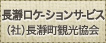 長瀞ロケーションサービス