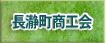 長瀞町商工会