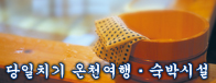 당일치기 온천여행・숙박시설