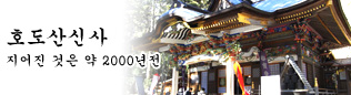 호도산신사