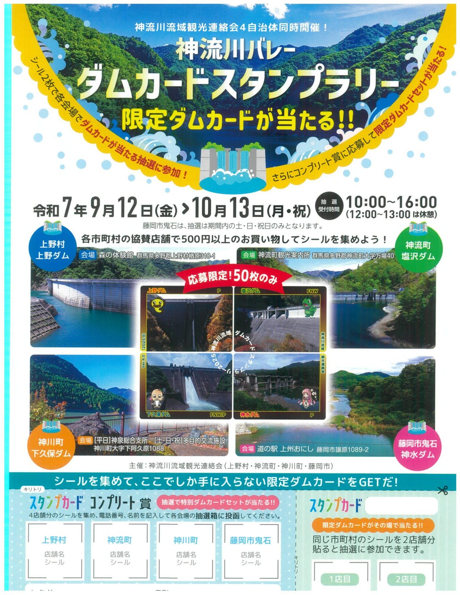 神川町】ダムカードスタンプラリーがありますよ💧 | とろみんネット
