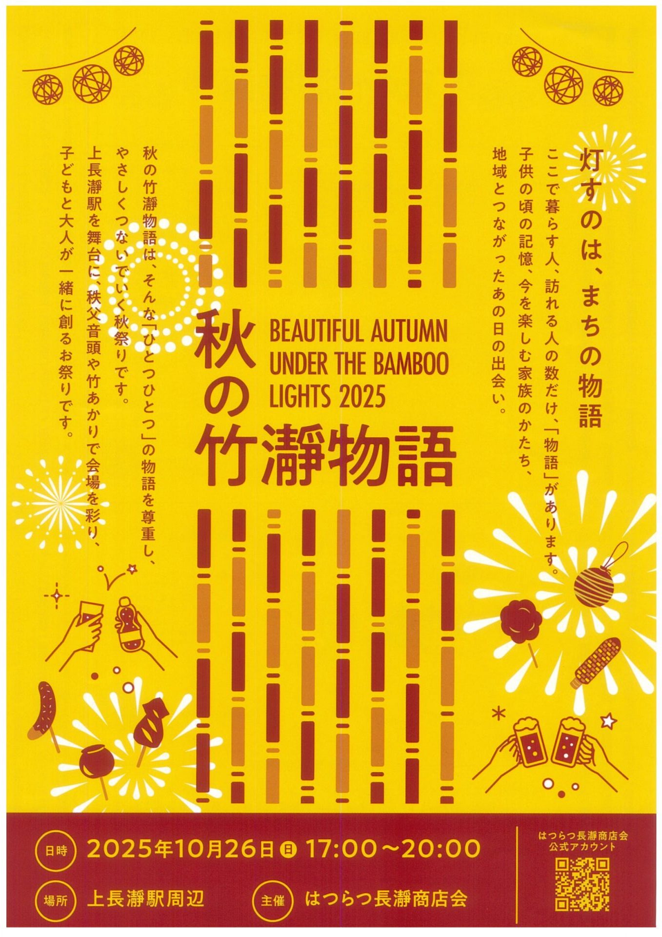 長瀞町】秋の竹瀞物語がありますよ！ | とろみんネット