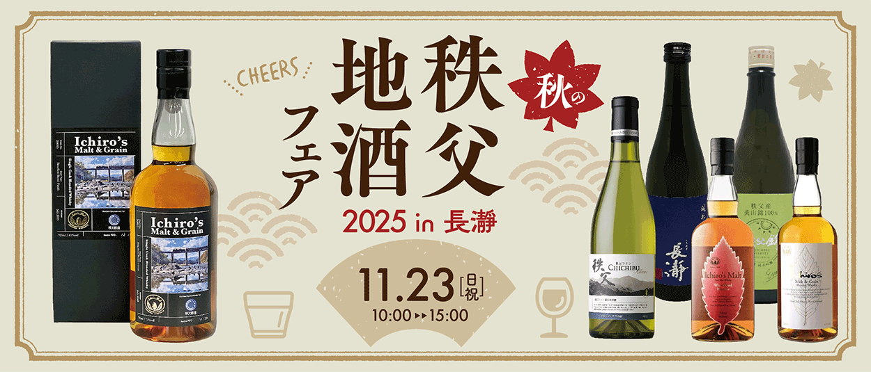 長瀞町】「秋の秩父地酒フェア2025 in長瀞」のご案内🍶 | とろみんネット