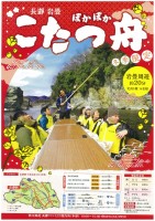 こたつ舟（長瀞ライン）