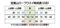 じこロープウエイ時刻表2月