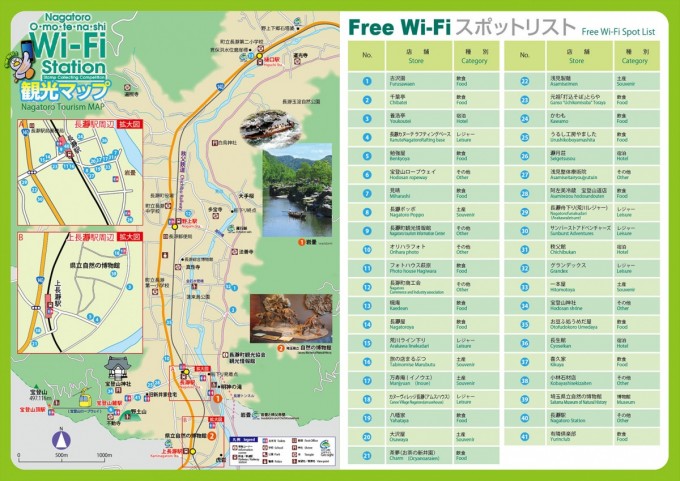長瀞おもてなし Wi-Fi Station