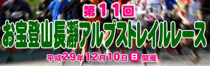 アルプストレイルレース 11