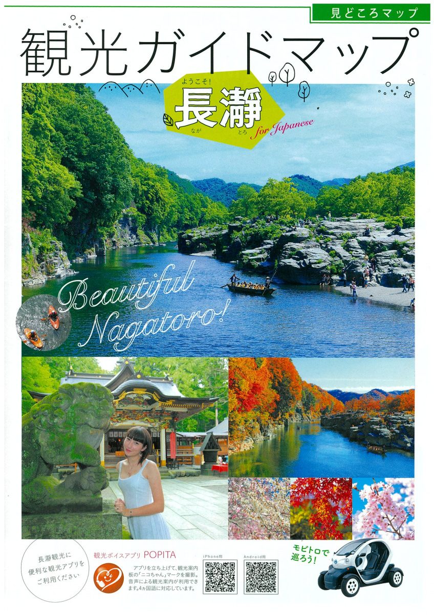 パンフレット チラシコーナー 長瀞町観光協会公式サイト