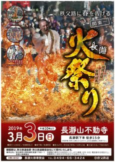 長瀞火祭り