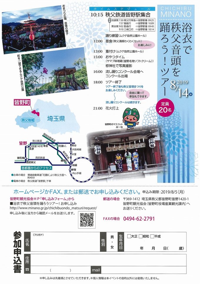 浴衣で秩父音頭を踊ろうツアー 参加者募集中!!